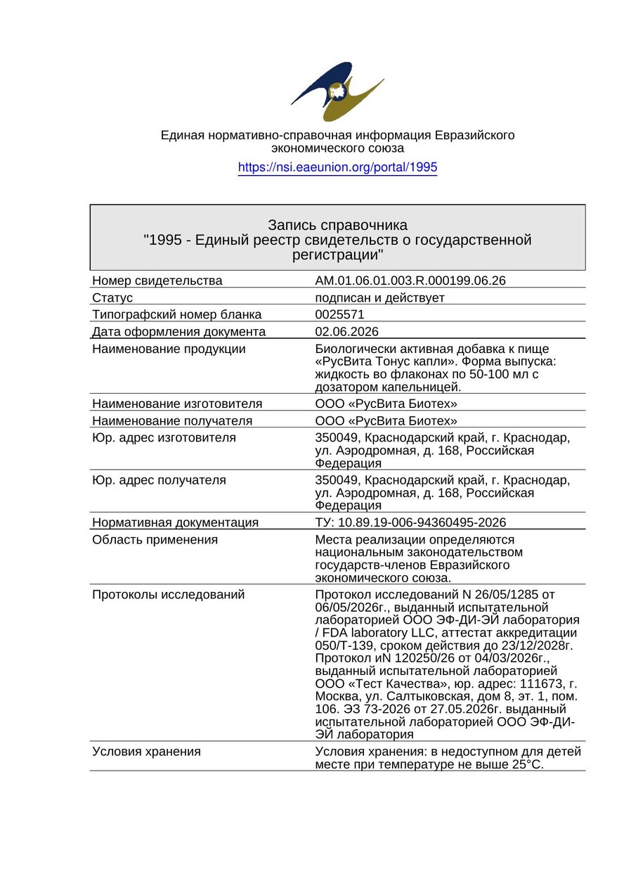 Свидетельство о государственной регистрации Отивин